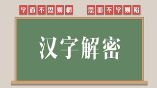 昶和什么字组合寓意好（国风教育：汉字“昶”和“昹”你认识吗？知识传播正能量）-云帆学社