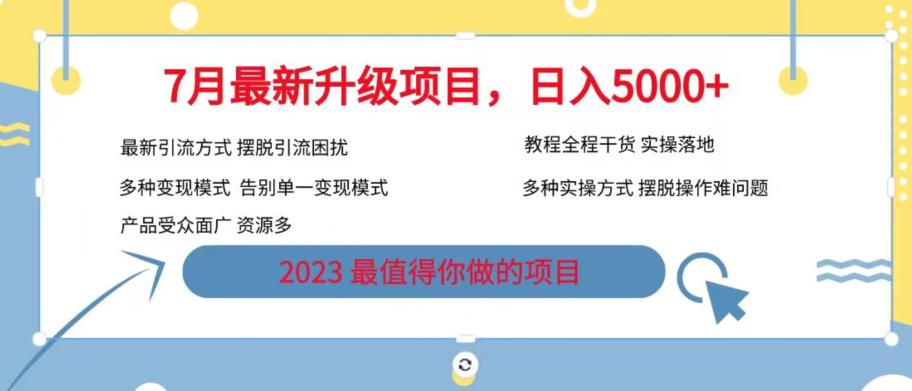 7月最新旅游卡项目升级玩法，多种变现模式，最新引流方式，日入5000+【揭秘】-云帆学社