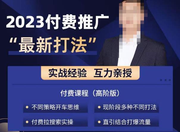 淘宝付费全系列金牌系列，2023付费起流量最新打法，涵盖面广-云帆学社