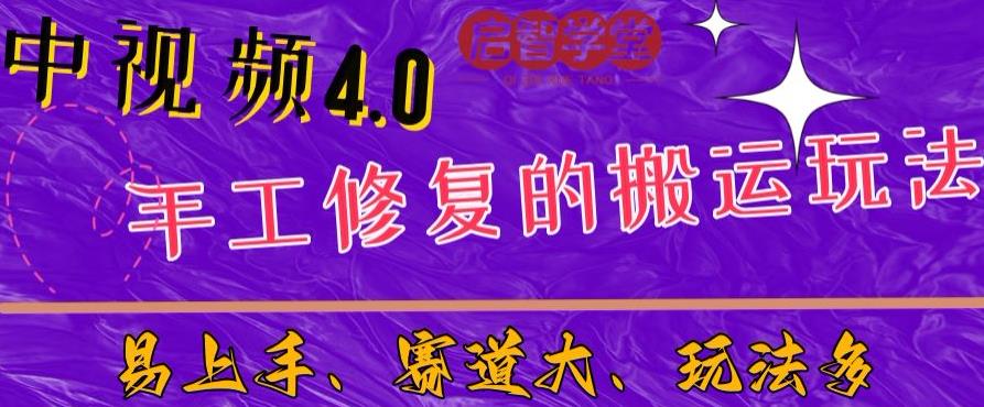 中视频4.0赛道：新手福音，一小时制作，三天过计划，7天看效果【揭秘】-云帆学社