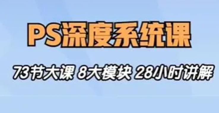 斑马终极PS深度系统课程从零基础到精通｜五合一精品教程｜附配套素材-云帆学社