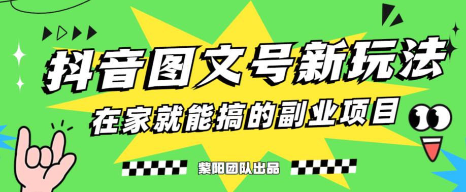 5天赚了1500块，抖音图文号升级玩法，躺赚式撸收益-云帆学社