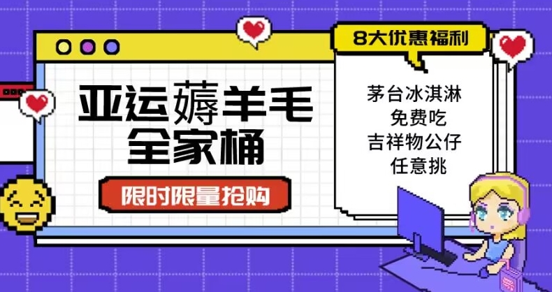 亚运”薅羊毛”全家桶：8大优惠福利任意挑（附全套教程）【揭秘】-云帆学社