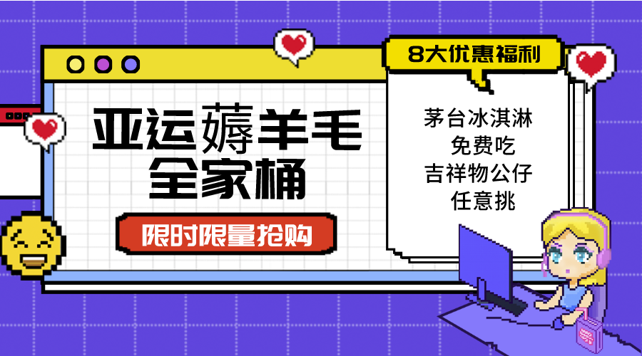 亚运"薅羊毛"全家桶：8大优惠福利随易挑（附全套教程）-云帆学社