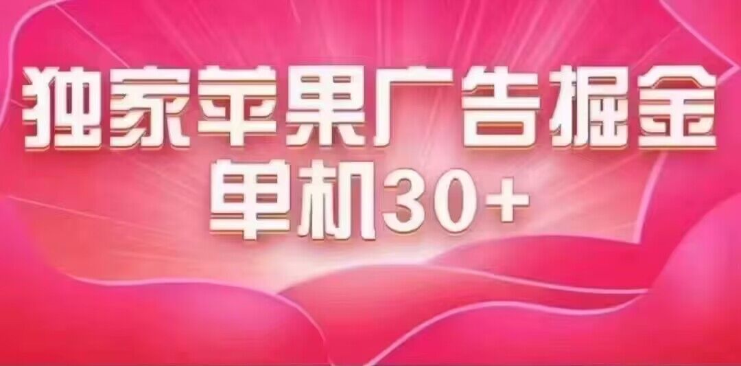 （7542期）最新苹果系统独家小游戏刷金 单机日入30-50 稳定长久吃肉玩法-云帆学社