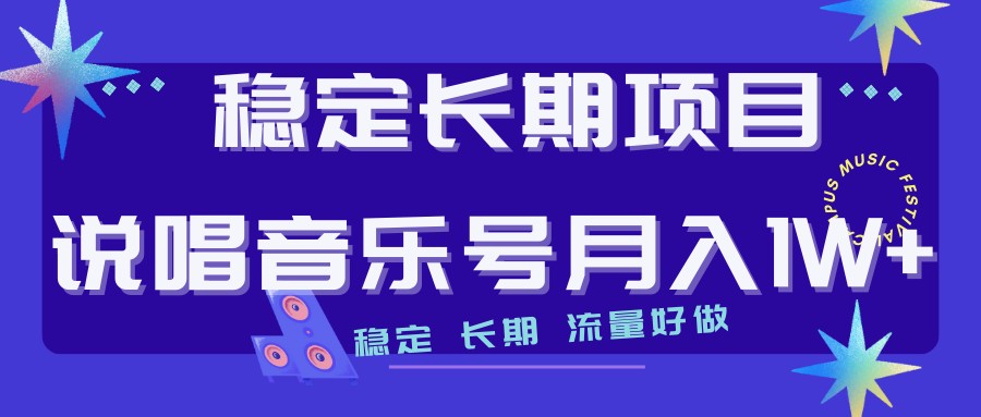 说唱音乐号制作和流量变现，简单好上手，日入500+-云帆学社