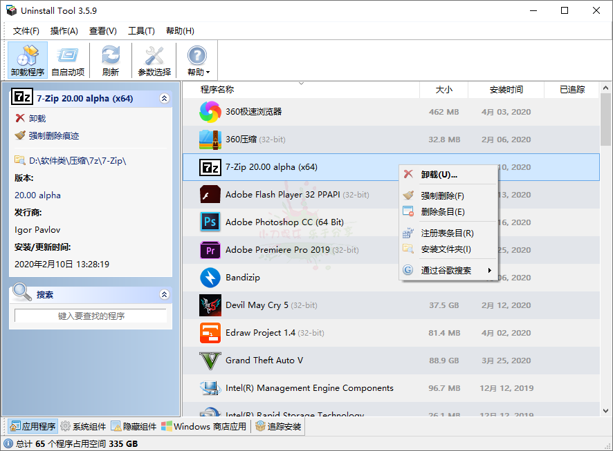 Uninstall Tool v3.7.3.5720便携版-云帆学社