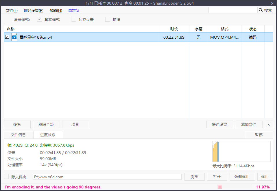 ShanaEncoder v6.0.1.6中文版-云帆学社