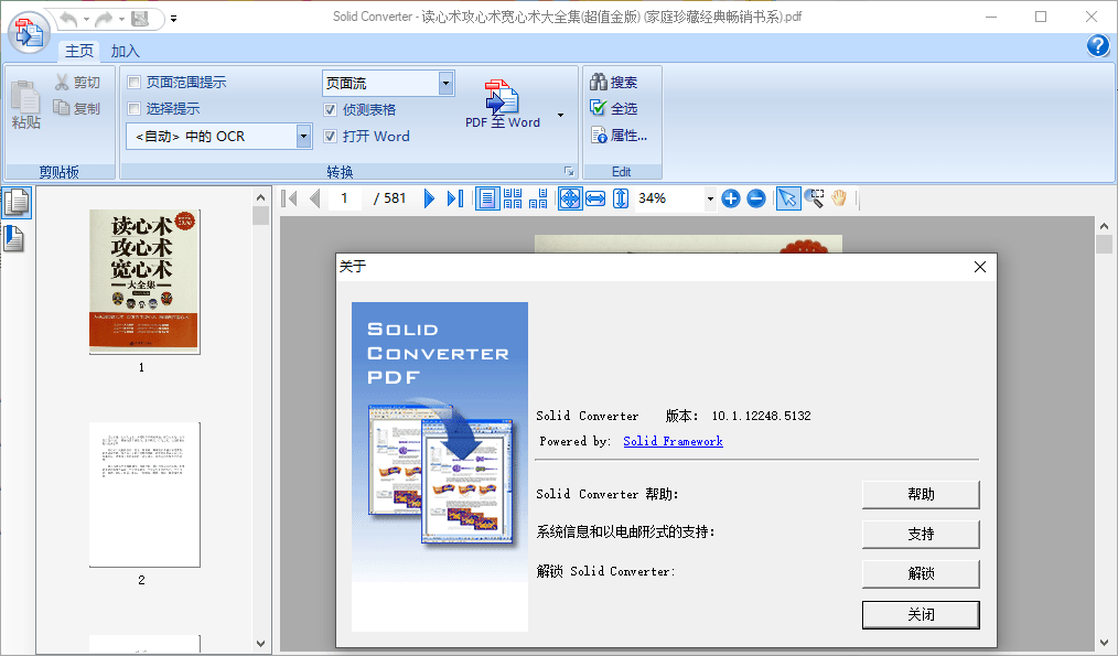 Solid Converter PDF v10.1.17268绿色版-云帆学社