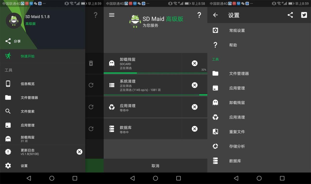 安卓SD Maid v5.6.2高级版-云帆学社