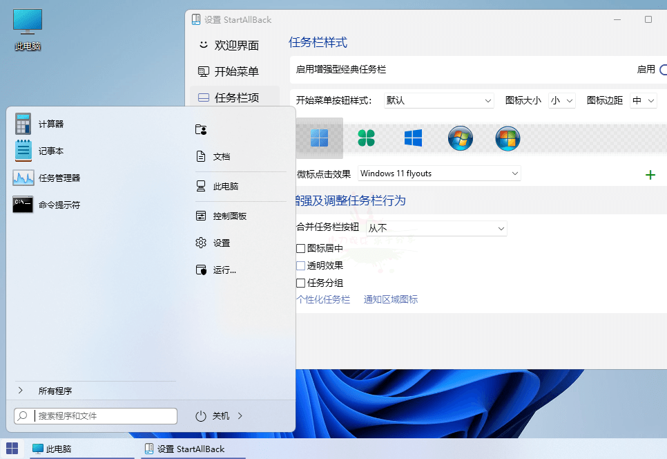 StartAllBack v3.6.14.4767绿色版-云帆学社