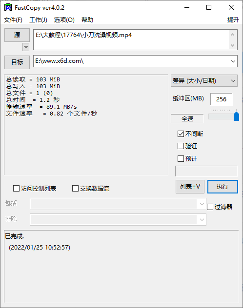 FastCopy文件快速复制v5.4.2-云帆学社