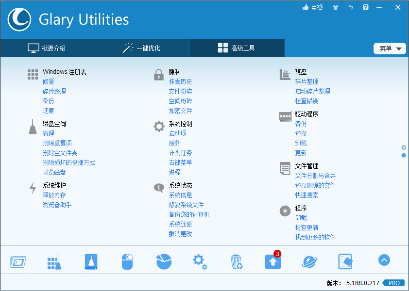 Glary Utilities v5.212.0.241绿色版-云帆学社