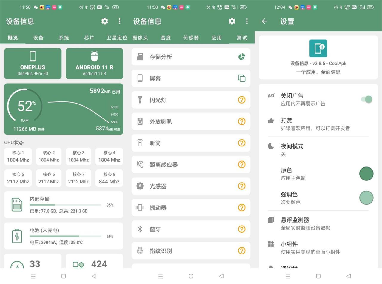 安卓设备信息DevInfo v2.9.6高级版-云帆学社