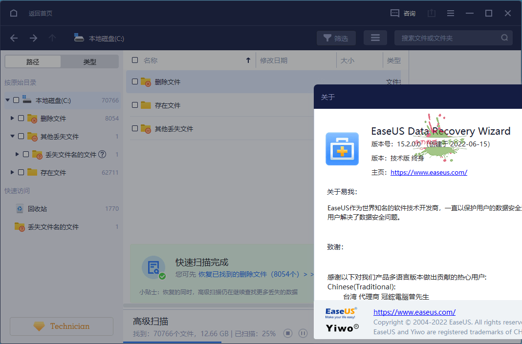 易我数据恢复v17.0.0终身技术版-云帆学社