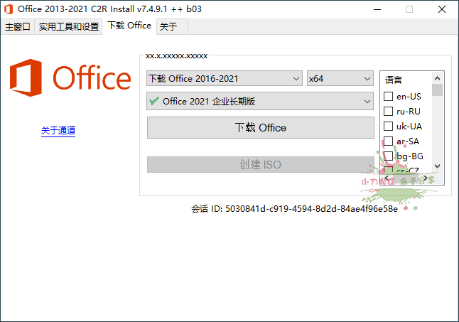 Office 2013-2021 C2R Install-云帆学社