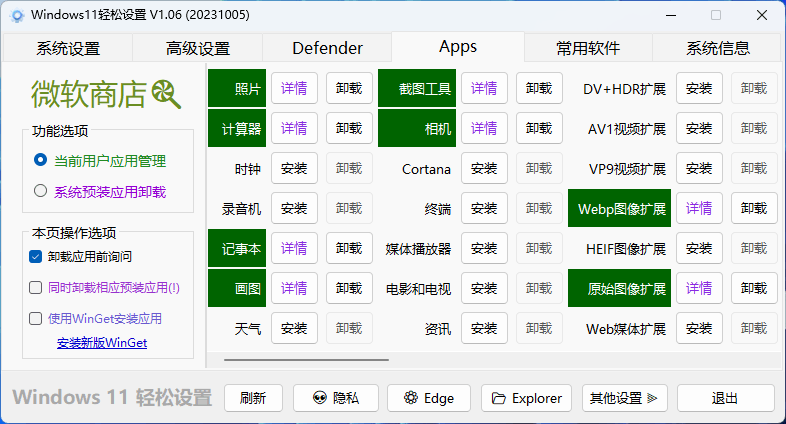 Windows11轻松设置v1.06绿色版-云帆学社