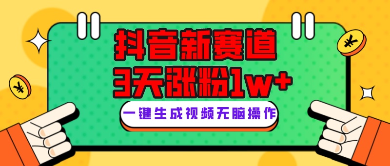 （7814期）抖音新赛道，3天涨粉1W+，变现多样，giao哥英文语录-云帆学社