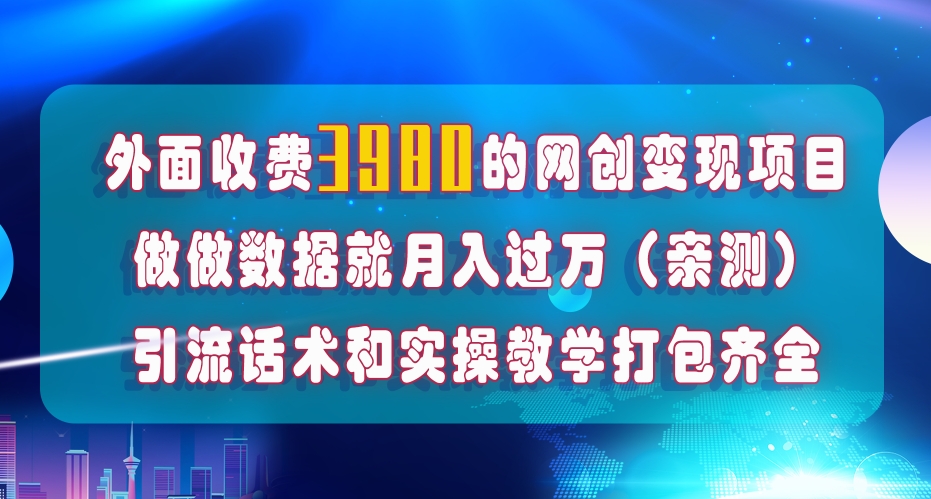 （7727期）在短视频等全媒体平台做数据流量优化，实测一月1W+，在外至少收费4000+-云帆学社