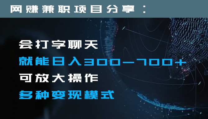 日入300-700+全程1部手机可放大操作多种变现方式-云帆学社