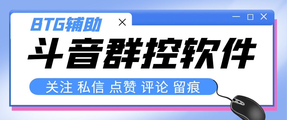 （8093期）最新版斗音群控脚本，可以控制50台手机自动化操作【永久脚本+使用教程】-云帆学社