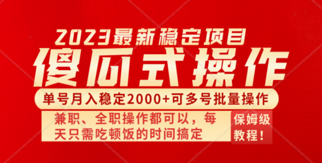 （8297期）傻瓜式无脑项目 单号月入稳定2000+ 可多号批量操作 多多视频搬砖全新玩法-云帆学社