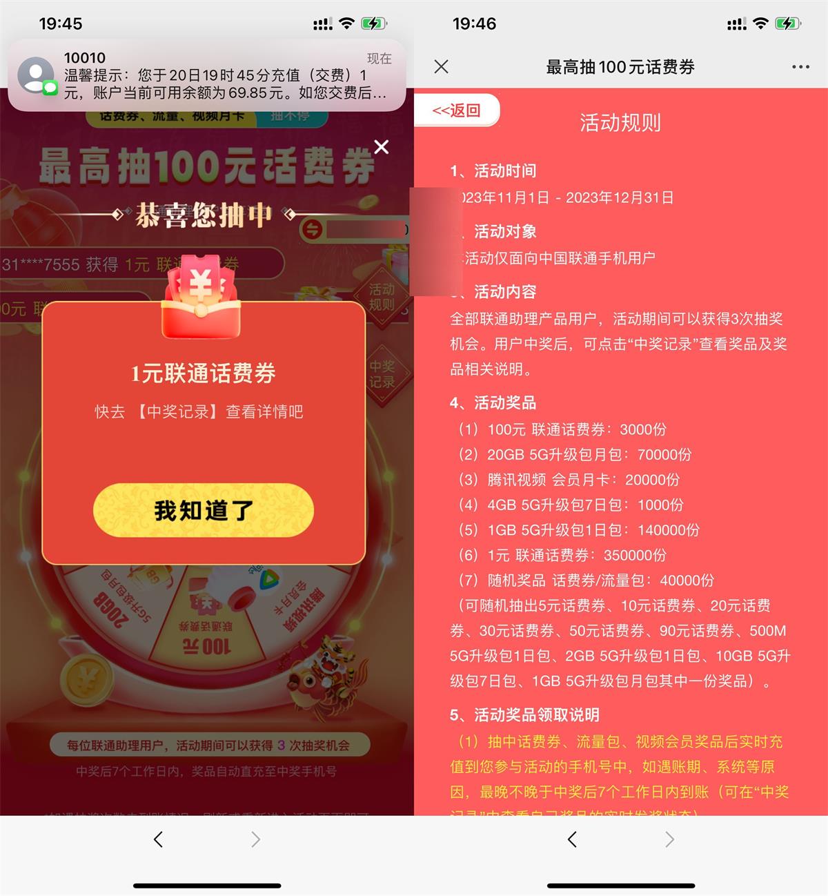 联通助理抽1~100元话费或流量-云帆学社