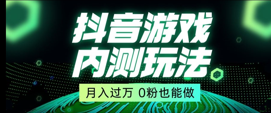 市面收费2980元抖音星图小游戏推广自撸玩法，低门槛，收益高，操作简单，人人可做【揭秘】-云帆学社