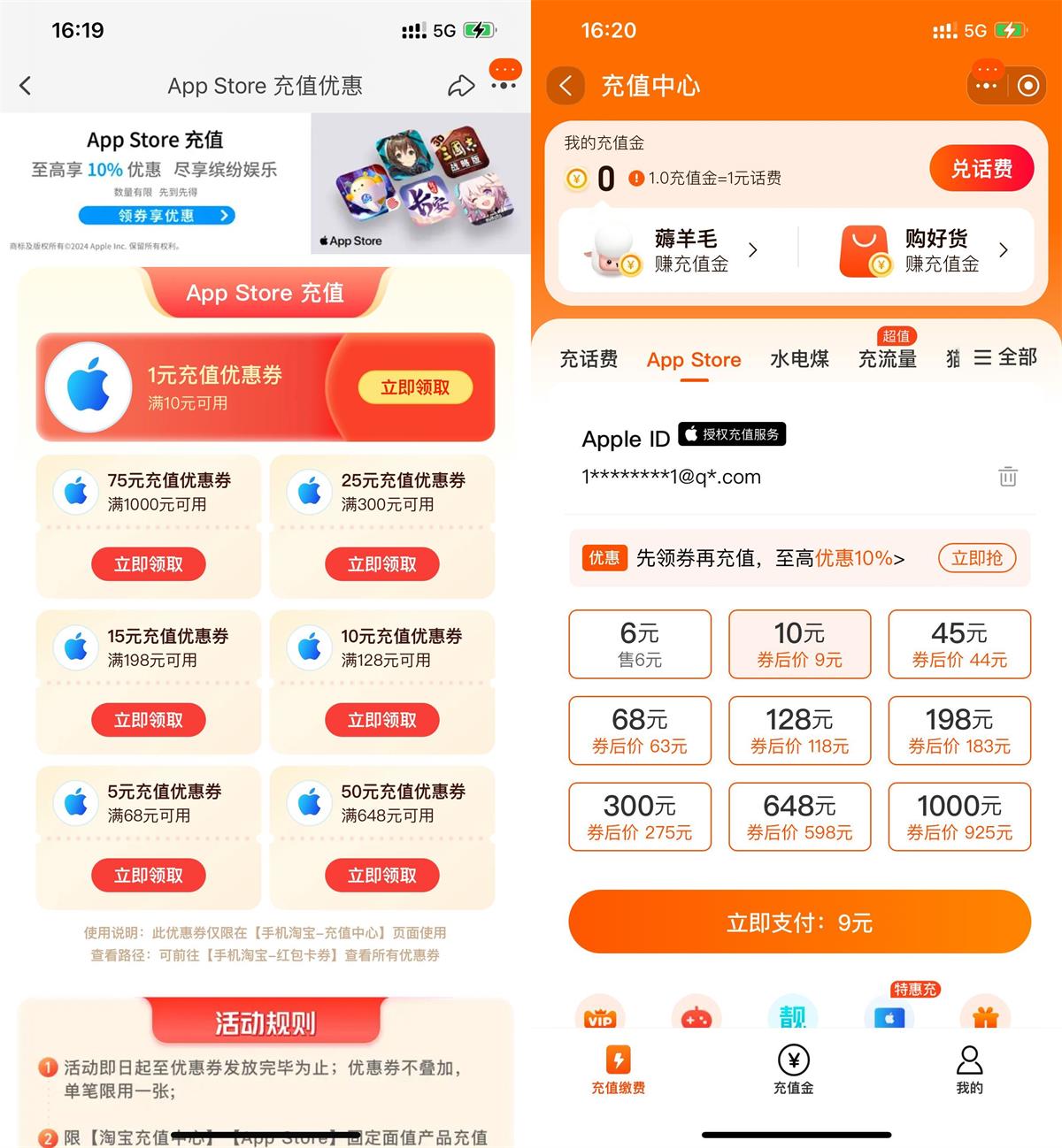 淘宝领取AppStore九折优惠券-云帆学社