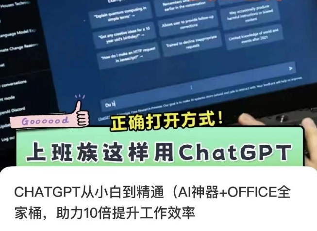 CHATGPT从小白到精通，AI神器+OFFICE全家桶，助力10倍提升工作效率-云帆学社