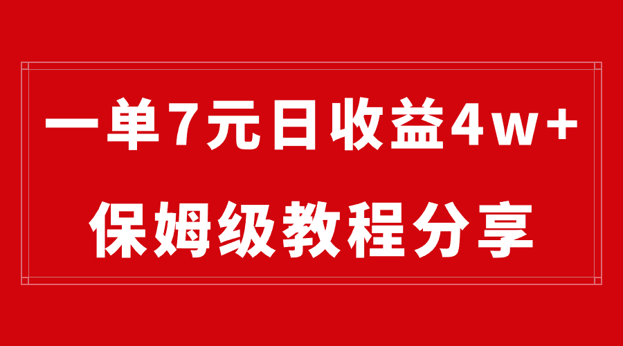 （8581期）纯搬运做网盘拉新一单7元，最高单日收益40000+（保姆级教程）-云帆学社