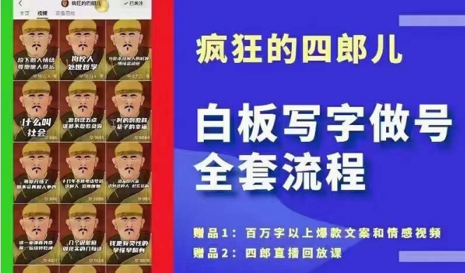 四郎·‮板白‬写字做号全套流程●完结，目前上最流行的白板起号玩法，‮简简‬单‮勾单‬画‮下几‬，下‮爆个‬款很可能就是你-云帆学社