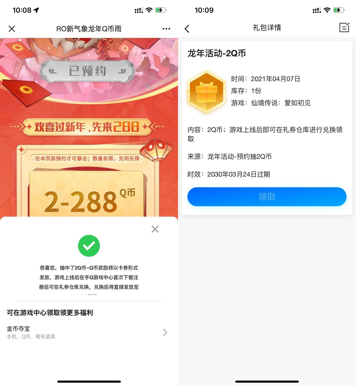 QQ仙境传说预约领2Q币卡券-云帆学社