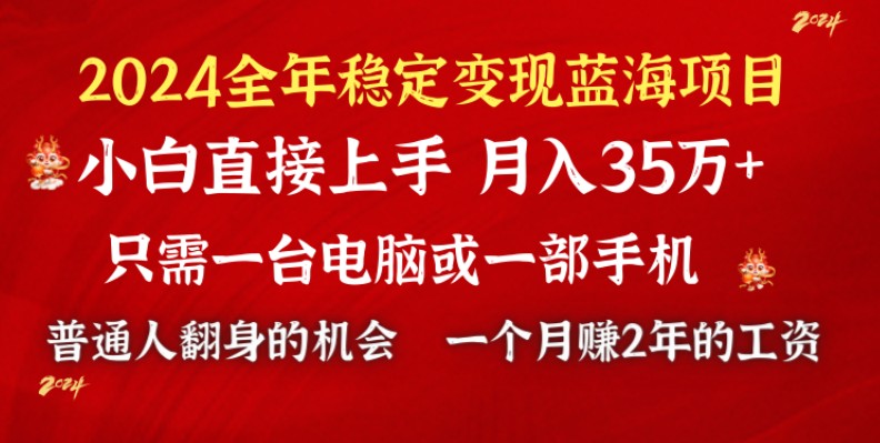 （8984期）2024蓝海项目 小游戏直播 单日收益10000+，月入35W,小白当天上手-云帆学社