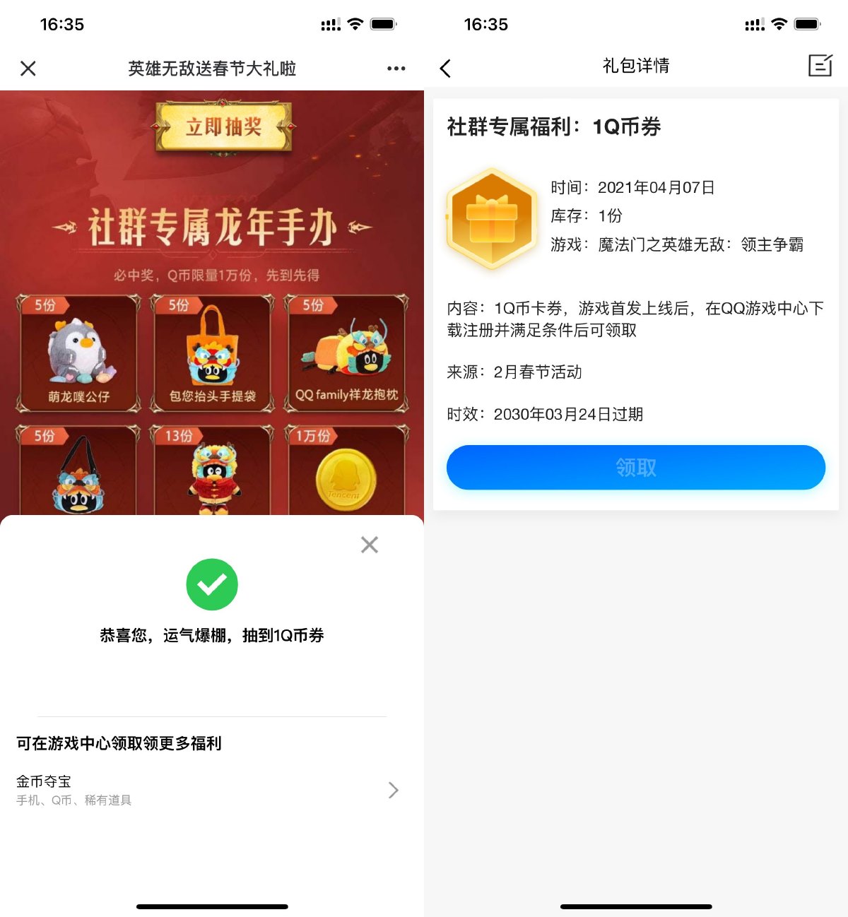 英雄无敌预约游戏领1Q币卡券-云帆学社