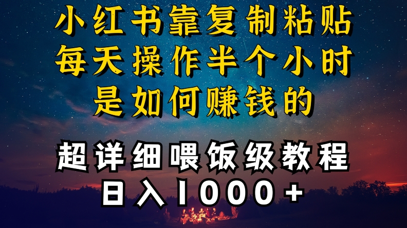 小红书做养发护肤类博主，10分钟复制粘贴，就能做到日入1000+，引流速度也超快，长期可做-云帆学社