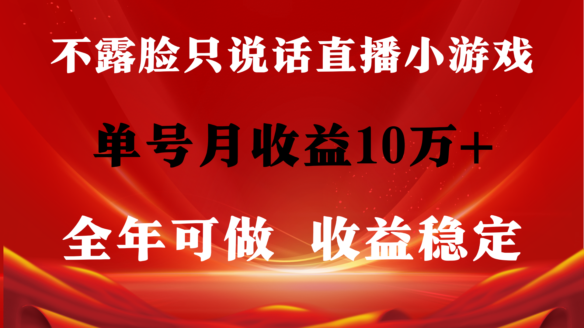 （9288期）全年可变现项目，收益稳定，不用露脸直播找茬小游戏，单号单日收益2500+…-云帆学社