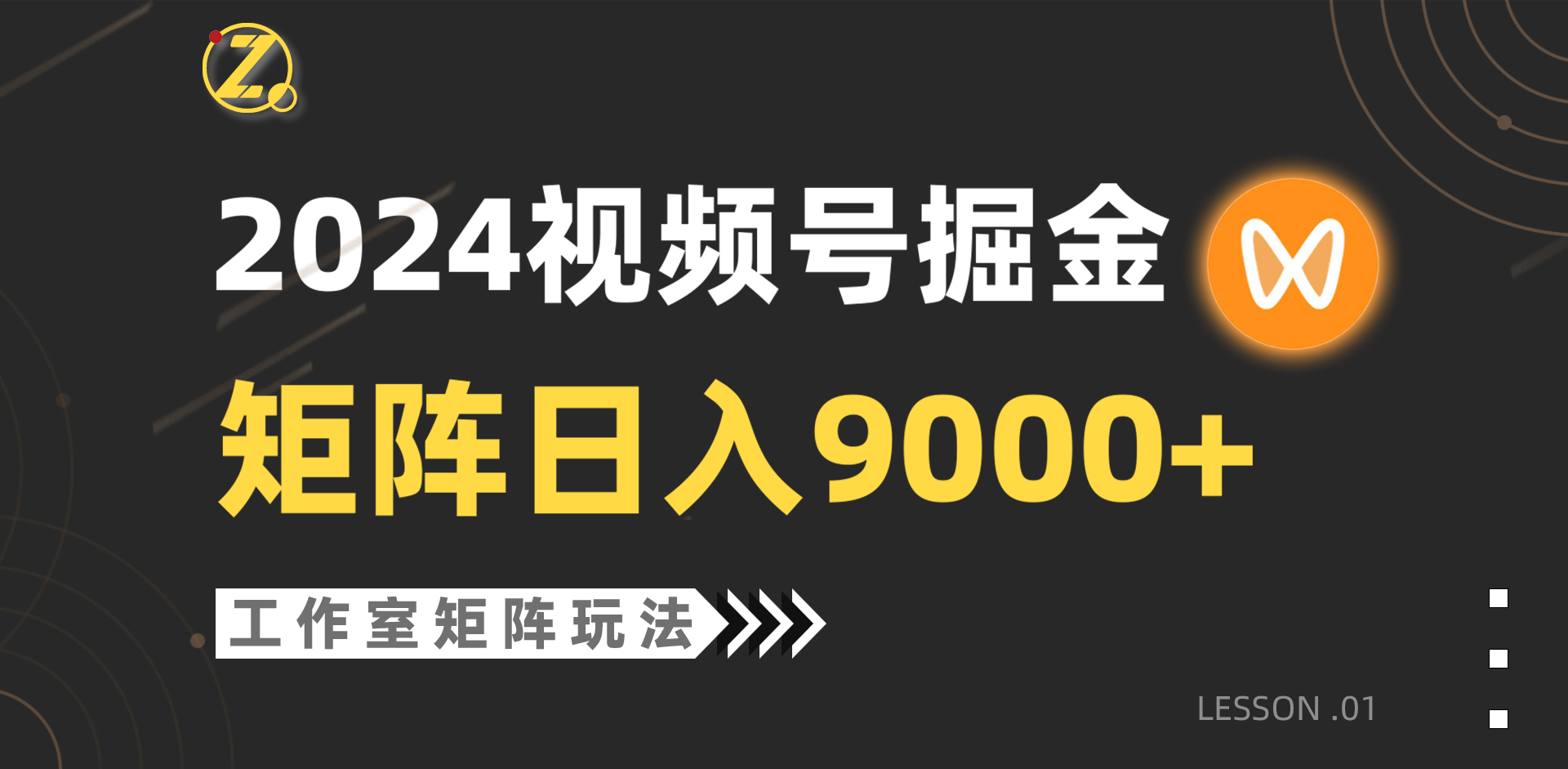 （9709期）【蓝海项目】2024视频号自然流带货，工作室落地玩法，单个直播间日入9000+-云帆学社