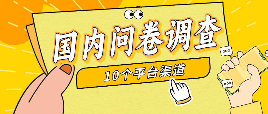 （9732期）简单选题问卷调查，每天12张，新手小白无压力，不需要经验-云帆学社