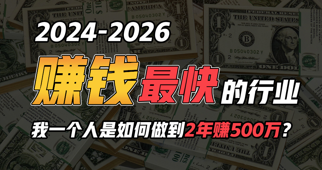 （9820期）2024年如何通过“卖项目”实现年入100万-云帆学社