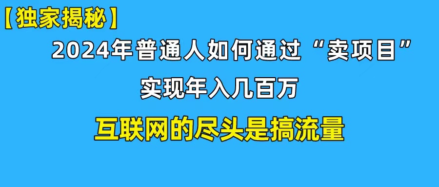 （10005期）新手小白也能日引350+创业粉精准流量！实现年入百万私域变现攻略-云帆学社