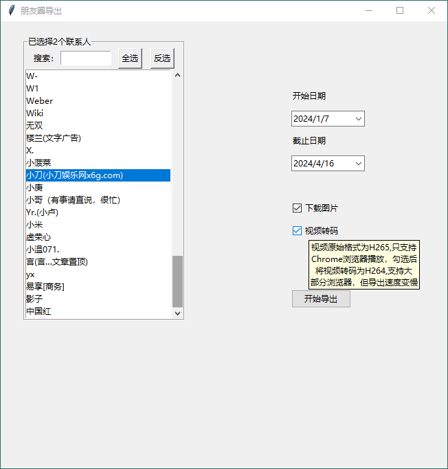 WechatMoments微信朋友圈导出工具-云帆学社