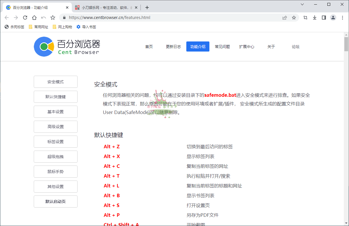 百分浏览器v5.1.1130.82便携版-云帆学社