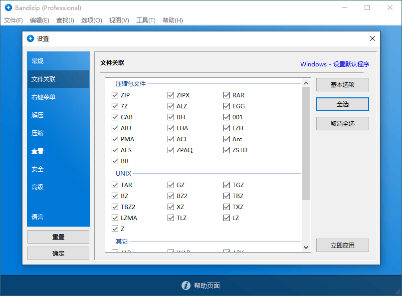 Bandizip v7.32 正式专业版-云帆学社