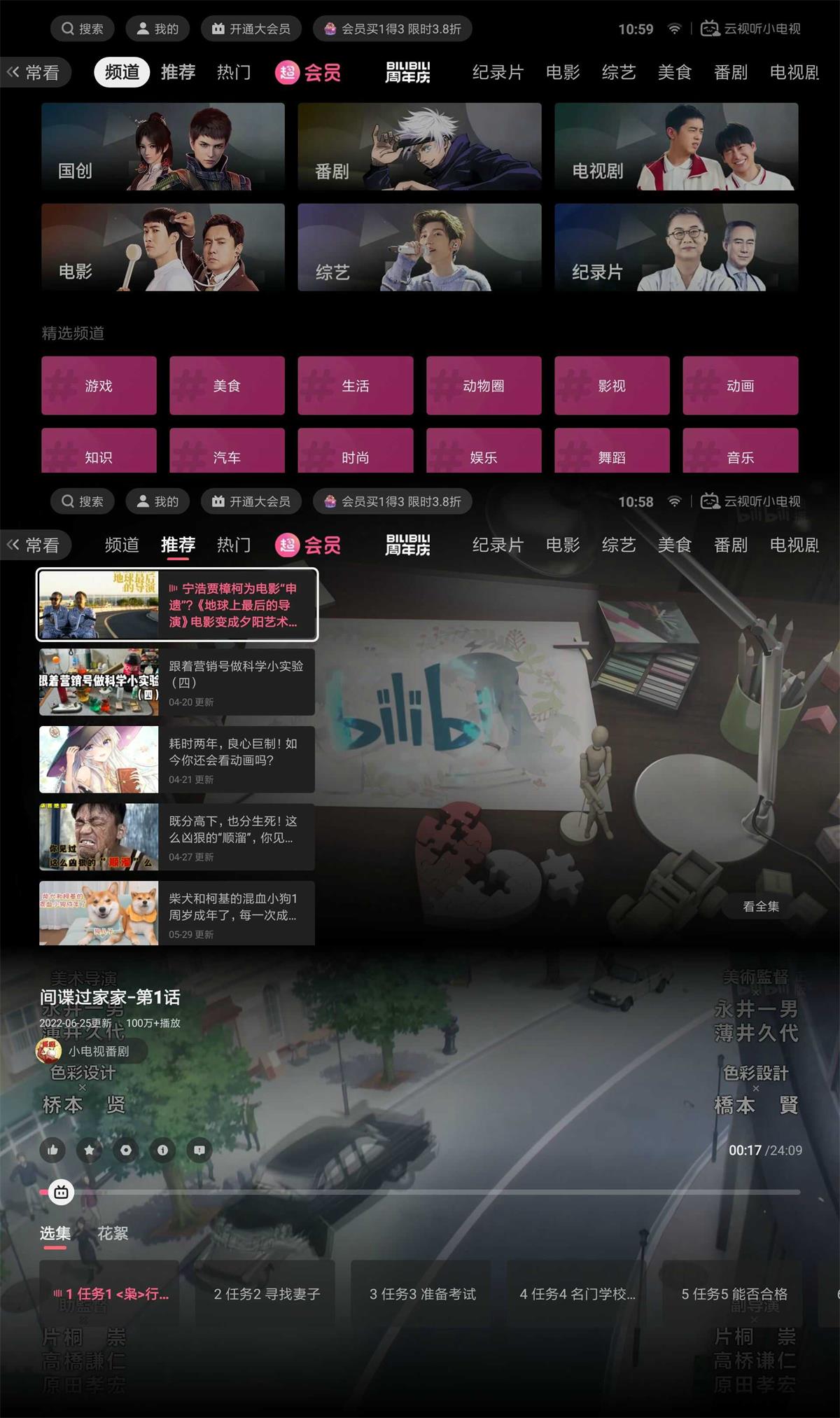 云视听小电视v1.6.2.0 B站TV版-云帆学社