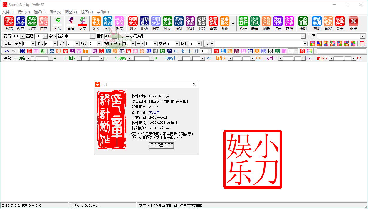 StampDesig印章设计工具v3.1.2-云帆学社