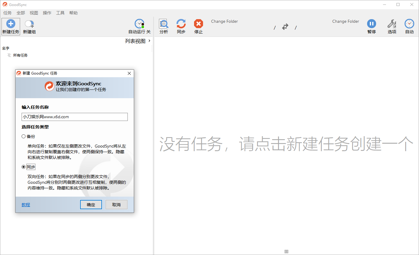 Goodsync Enterprise v12.6.3.3-云帆学社