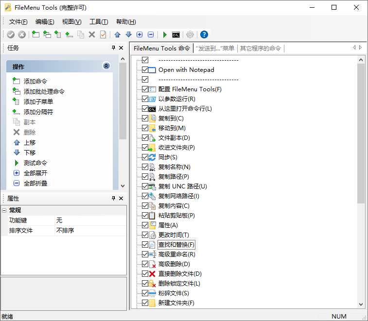 FileMenu Tools v8.3.0便携完全版-云帆学社