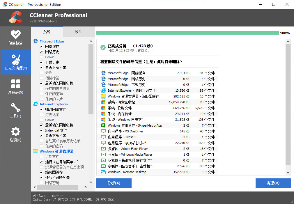 CCleaner v6.23.11010中文专业版-云帆学社