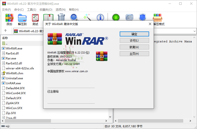 WinRAR v7.0.0 正式商业注册版-云帆学社